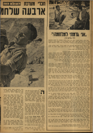 העולם הזה - גליון 874 - 22 ביולי 1954 - עמוד 10 | חברי מעונת n & i i i nו. ו ה ארבעה שלח .או גומת׳ למלחמה!״ מאת ש דו ם כ הן אתם בודאי חושבים שאתם יודעים כיצד פרצה מלחמת העצמאות. מן הסתם, משוכנעים אתם כי הדבר