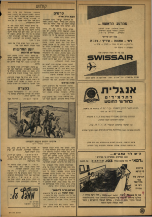 העולם הזה - גליון 874 - 22 ביולי 1954 - עמוד 12 | קזלמע סרטים אבא היה מלח מהרגע הראשוז... נוחיות מוחלטת ...שרות למופת... דיקנות״ .במטוסי 0C6-Bהחדישים... המעולים••• המהירים ביותר... בכל יום שלישי לו ד -א תונ ה