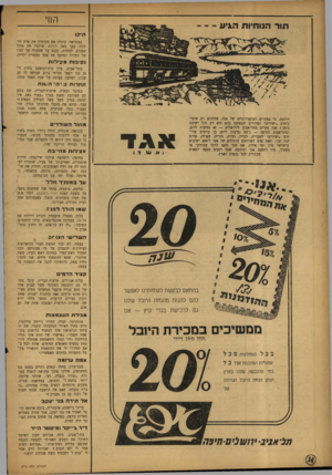 העולם הזה - גליון 874 - 22 ביולי 1954 - עמוד 14 | הווי תיקו במגדיאל, קיבלה אם מקומית את פרם הי־לודה בסך מאה לירות, שילמה את אותי הסכום, למחרת, כקנס על שסטרה על לחיו של המורה המחנך את אחד מעשרת ילדיה. נ סי בו