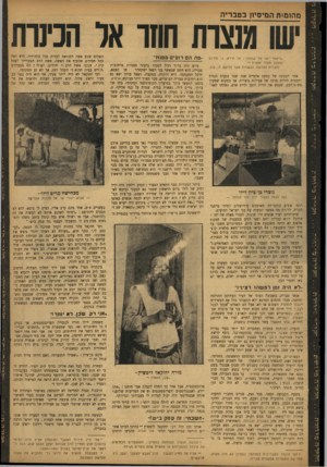 העולם הזה - גליון 874 - 22 ביולי 1954 - עמוד 15 | מהומזת המיסיון בטבריה מנצרת תוזו אד המות ״ויאמר ישו אל שמעון: אל תירא, כי מהיום ומעלה תצור אנשים *!* (הברית החדשה, הבשורה אשר ללוקס, ה׳.)10 , מה הםר 1צ׳ ם