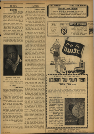 העולם הזה - גליון 874 - 22 ביולי 1954 - עמוד 16 | שרטוט טכ 1ידב 1ץ ט כנ או ת ר דיו שרטוט טכני דמגבונות קורסים המלךה מו כתר מזורזים בשע ות הערב במלאת 4שנים ל ״ מכץ ליטרטוט והנדסה״ מודיעים על הרחבת ׳מסג־־ת