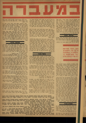 העולם הזה - גליון 874 - 22 ביולי 1954 - עמוד 19 | אחרי ששמעה את נחירות אשתי קראה לי לבוא אצלה ץ שיש פשפשים במיטתה. אמרתי לה :״אולי את רוצה ון במקומי במיטתי ואני במיטתך י״ אמרה לי :״לא, צורך רק בוא לראות