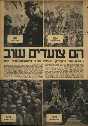העולם הזה - גליון 874 - 22 ביולי 1954 - עמוד 3 | הם צועדים שוב 9שנים אחרי ברגן־בלזן: הגנרלים של אז בראש 3צבא£גרם 1חדש מרשל קסלרינג פקד להוציא להורג במה מאות איטלקים במנהרות התת קרקעיות של רומא. הוא נידון