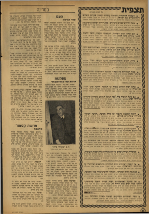 העולם הזה - גליון 874 - 22 ביולי 1954 - עמוד 6 | תצפית במדינה (כי הזכויות מ סו רו ת) • מעצמה אסיאתית חשוכה עומדת לקשור, כקרום, קשרים דיפלומטיים עם ישראל. יריעות על כך הגיעו זה מכבר למשרד החוץ ממקורות זרים