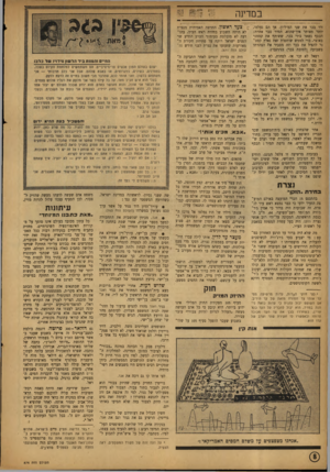 העולם הזה - גליון 874 - 22 ביולי 1954 - עמוד 8 | במדינה זיר בכר את שני המיליון, אך הם נעלמו, יותר מאוחר איך־שהוא. תמיר סבר אחרת: הכסף נשאר בידי בכר, שש־תף את קסמנר באוצר. כדי לממש שותפות זאת נאלץ קסט״ נר
