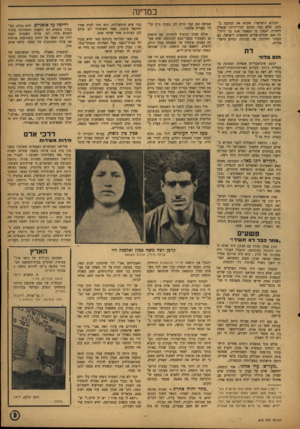 העולם הזה - גליון 874 - 22 ביולי 1954 - עמוד 9 | במדינה הקורא הישראלי, שקרא את הכתבה ב נחת׳ שלא כמו הכתב הניו־יורקי שנאלץ להזדרז, הבחין כי המאמר אינו כה ידידו תי• אגב שתיים־שלוש מחמאות לישראל, בא לסתור