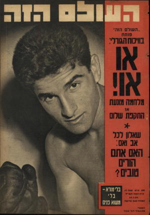 העולם הזה - גליון 875 - 29 ביולי 1954