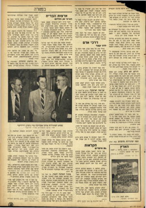 העולם הזה - גליון 875 - 29 ביולי 1954 - עמוד 13 | / .גופו חולצה צהובה ומכנסיים משובצות. אחרי שגמר את הארוחה בשלווה הוא־ל קיש ללוות את חוקרי המשטרה לחדרו• על הקולב בקרבת הקיר היו תלויים זוג מכנסיים אפורים׳