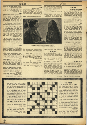 העולם הזה - גליון 875 - 29 ביולי 1954 - עמוד 17 | קולנוע סרטים אנ ד רו קלםוהא רי ה גבריאל פאסקאל, במאי סרטי ברנרד שו, שמת לם ני שבועיים, החליט, בגשתו לביים את אנדרוקלס והאריה, לא לחזור על שגיאותיו בסרטו הקודם,