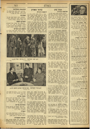 העולם הזה - גליון 875 - 29 ביולי 1954 - עמוד 18 | החי בעולם הוד 1סין מלחמה או־לי ת ג׳ינג׳י: מכתבך התפרסם תחת המספר 844/112 אין זו אשמתי שלא כתבו לך. כנראה שהנערות אי נן אוהבות ג׳ינג׳ים (אני דווקא כן). צבי שכתב