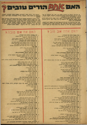 העולם הזה - גליון 875 - 29 ביולי 1954 - עמוד 19 | mmmamm m en הודים טיגי ס כל ההורים יודעים, או מגדים, כסופו •בל דבר, את העובדה כי כדי להיות הורים טובים דרושות סבלנות אינסופית, התמדה, חכמה ותקווה, למזלם,