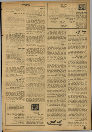 העולם הזה - גליון 875 - 29 ביולי 1954 - עמוד 2 | העולס העורך הראשי : אווי אבנר׳ ראש המערכת : שלום כזזן עורך משנה, כיתוב : השבועון ר.ם צ 1י ר לא י 1פ וו־בוגי ה רח׳ גליהם ון 8תל־אביב (ליד תיאטרון ״ אהל ״ ) מען