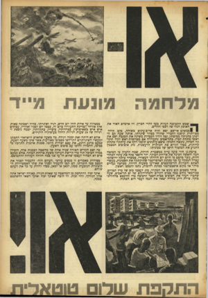 העולם הזה - גליון 875 - 29 ביולי 1954 - עמוד 3 | שמש התכוננה לעלות מעל להרי חברון. זיו אדמדם האיר את האופק הגלי של רכסי ההרים. במשלט אי־שם יצא זקיף אדום־עיגים משוחה, פלט קללה מסורתית וניפנף לחברי• שחזרו מסיור
