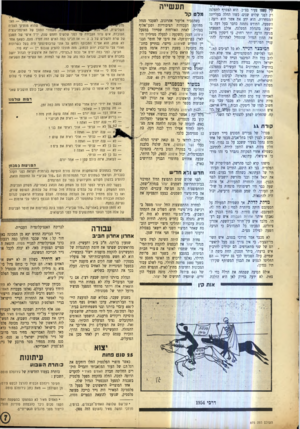 העולם הזה - גליון 875 - 29 ביולי 1954 - עמוד 7 | תע שייה קין עצמו צעיר בצ״ס הוא הצטרף למפלגה רק לפני שלוש שנים׳ כשזו החלה בעלייתה המסחררת. הוא ידע את אשר הוא רוצה : כשהסביר אליעזר אהרונוב, לשעבר מנהל השפעה.
