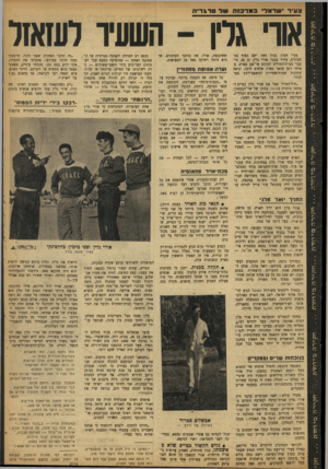 העולם הזה - גליון 876 - 5 באוגוסט 1954 - עמוד 11 | אווי!־ שדאד׳ בוודכוה של טרגדיה שר גליו -השעיר לעזאזל צעיר חסון׳ גבוה מאד׳ ישב כפוף בס• מכונית, מירר בבכי. אורי גלין, בן ,26 הו עבר מבית־החולים למקום אי־שם