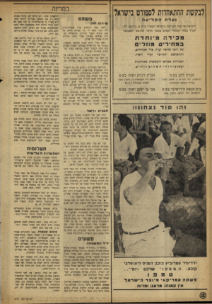 העולם הזה - גליון 876 - 5 באוגוסט 1954 - עמוד 12 | במדינה לבקשת ההתאחדות לספורט בישראל משפט ועד ת הקליעה jtiitui ולקראת אליפות הקליעה בישראל תשט״ו ע״ש א. גולומב ז״ל, תערך בבתי המסחר הבאים במשך חדשי אוגוסט