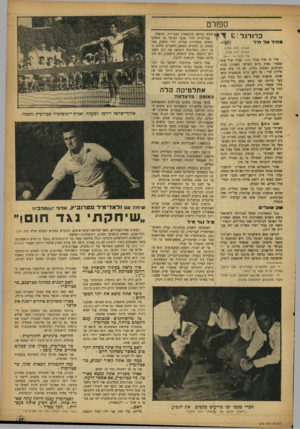 העולם הזה - גליון 876 - 5 באוגוסט 1954 - עמוד 17 | ספורט כדורגל מחיר אל חיר הגביע הוא שדנו, הגביע הוא שלנו... של מכבי —י י —פו. שיר זד. שרו חברי נוכבי צעיר יפו* שעה שצעדו נאות ביום השישי חאחרון בכוון הקולנוע
