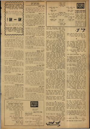 העולם הזה - גליון 876 - 5 באוגוסט 1954 - עמוד 2 | העולס הז ה מכתבים העורך הראשי : אורי אבנר׳ ראש המערכת : שיום כהן עורך משנה, כיתוב השבועון הסצזיר ל אי נםזרמגיה עורך משנה, תבנית : ישעיהו יביא אורי הכתב הראשי :