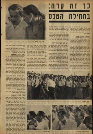 העולם הזה - גליון 876 - 5 באוגוסט 1954 - עמוד 4 | 13־ זה קוה : בתחילת הטכס מן העבר השני של האנדרטה, על שטח בתנועה מעשית הסיר את הלוט מהכתובת שלרגלי האנדרטה. כל שאמר היה קצר ורב־אדמה מתולל במקצת׳ דגלה מחלקת צנח
