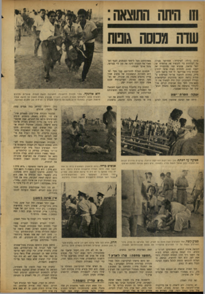 העולם הזה - גליון 876 - 5 באוגוסט 1954 - עמוד 6 | וזו היתה התוצאה: שדה ממסה גוננו בדות ביותר. העיקרית: ששיתפו פעולד. עם הבריטים כדי להכשיל את שליחותו של יואל בראנו, שהביא עמו מהונגריה את הצעת הס.ם. להחליף מאות