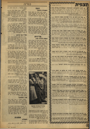 העולם הזה - גליון 876 - 5 באוגוסט 1954 - עמוד 8 | תצפית במדינה זכר הזכויות שמורות) היכון להתפרקות הקואליציה הממשלתית כחודש מרם .( 955 הניגודים בין מפא׳יי והציונים הכלליים יחריפו בשעת הדיון על תקציב ,1955/56 כי