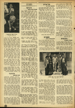 העולם הזה - גליון 877 - 12 באוגוסט 1954 - עמוד 13 | תיטע נו ת. אולם המשכורת השמנה לבדה לא סיפקה את מזגו האמנו תי של פריי: הוא היה זקוק גם לכבוד הראוי לו. על כן הגיש הוא בשבוע שעבר תביעה מש־פטת נגד חברת זיק־אור,