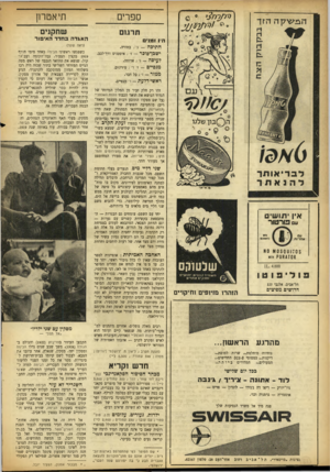 העולם הזה - גליון 877 - 12 באוגוסט 1954 - עמוד 14 | ספרים mי ׳ <3 y jtiljiv l סיזי תרגום היו ומני חתיכה — נ׳ ; בחורה. ישכן״סוכר — ז׳ ; איסטניס ורך־לבב. לעיסה — נ׳ ; ארוחה. מגפיים — ז׳ ר׳ ; טירונים. ממזר — ז׳ ;