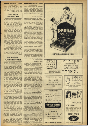 העולם הזה - גליון 877 - 12 באוגוסט 1954 - עמוד 16 | מבצעישמעאל ״ י (המשך מעמוד ) 11 בפוליטיקה ,״לא מתעניינת בכלום.״ שלישית מצטערת ,״בעלי איננו בבית.״ מה בקשר לבתך י שואל המחתים עקיבא ניר 33 חבר קבוץ שומרת, שליד