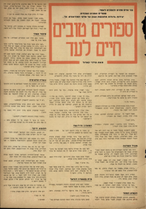 העולם הזה - גליון 877 - 12 באוגוסט 1954 - עמוד 19 | דעה ונתקבל על ידי אשד, מזדקנת, עדינת־ פנים. הבית היה גדול ומפואר, מצוייד בגן גדול וכגריכת־שחייה. המחיר היה באמת רק עשרה דולאר. האיש קנה את הבית, אחר פנה אל