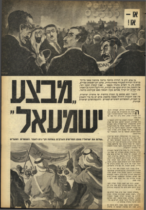 העולם הזה - גליון 877 - 12 באוגוסט 1954 - עמוד 3 | כל אדם יודע כי הנהלת מלחמה כרוכה כתיבגון צבאי מדוקד בגיוס כל הכוחות ובפעולה צבאית כוללת. אולם רוב האנשים סכורים, משום מה, כי השלום מתנהל מעצמו -שאין לעשות
