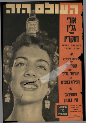 העולם הזה - גליון 878 - 19 באוגוסט 1954