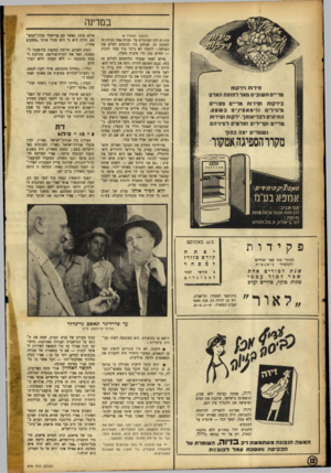 העולם הזה - גליון 878 - 19 באוגוסט 1954 - עמוד 12 | במדינה (המשך מעמוד )6 דות זה לזה ומוותרים על נקודה אחר נקודה זה לטובת זה. שניהם היו להוסים לסיים את הפרשה: לתמיד לא נותר עוד במה לזכות — לחיים כהן היו סיבות