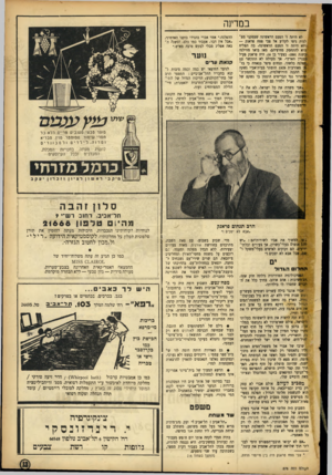 העולם הזה - גליון 878 - 19 באוגוסט 1954 - עמוד 13 | במדינה iלא היתר. זו הפעם הראשונה שעסקני מפ ולגות ניסו לקלוע אל צבי פסה פראנק — ולא היתד. זו הפעם הראשונה׳ בה הצליח ־־ד,יא להתחמק מחיציהם. מאז בואו מווילנה