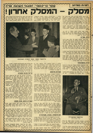 העולם הזה - גליון 878 - 19 באוגוסט 1954 - עמוד 15 | דמויות במרחב מסלק לפני ארבעה חודשים ניצב גבר מוצק׳ כסוף־שיער, לפגי משלחת של 71 סורים, שטסה מקהיר לדמשק, כדי להתגרות אתו, הכריז :״האמינו לי, רבותי, סוריה משמשת
