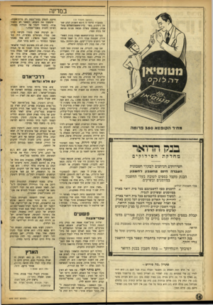 העולם הזה - גליון 878 - 19 באוגוסט 1954 - עמוד 16 | במדינה (המשך מענדוד 03 מהיד הקופסא 350 פרוטה בנק הדואר פלחדקת הסידוקים השירותים הניתנים לבעדי חשבונות העברה חינם מחש בון לחש בון הבנק מקבל כספים לטובת בעלי