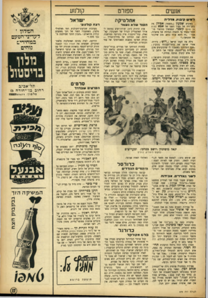 העולם הזה - גליון 878 - 19 באוגוסט 1954 - עמוד 17 | אנשים ל אי ש קיהוץ. מ ד לי ה כשקרא שמעץ (,גבעתי) אבידן m כתב־היד של ספרו השני של אבא (פנים אל פנים) קו בג ר, הממשיך בתיאור מל׳ חמת־גבעתי עד למפלה הגדולה של