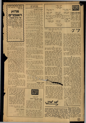 העולם הזה - גליון 878 - 19 באוגוסט 1954 - עמוד 2 | העולס ר־ו־יה העורך הראשי : אורי אבנרי ראש המערכת : שלום כ הן עורך משנה, כיתוב : עורך משנה, תבנית ; י שעי הו לביא ה שבועון ה ס צוי ר לאינע וו ־ ס צי ה רזז׳ נליק