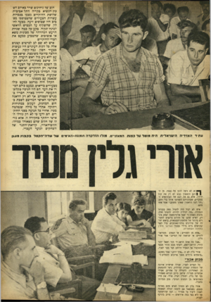 העולם הזה - גליון 878 - 19 באוגוסט 1954 - עמוד 3 | חום של גיהינום שרר באולם רש־כת־הנשיא בקריה התל־אביבית. שלושת החוקרים נשמו בכבדות. עשרות הצעירים שהצטופפו מס ביב היו שטופים זיעה. מבעד לח לון, שהשקיף על הכביש