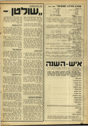 העולם הזה - גליון 879 - 25 באוגוסט 1954 - עמוד 14 | סהרון החידון המוסיקלי,״״!ד no מי המחבר. א. מוסיקת ליל זעירה וינה צרלינה רקויאם טיסום מוצרט מוסיקה וחשבון ב. שושני הדרום טיק טק רתלינדד, אלף לילד, ולילד, ולס