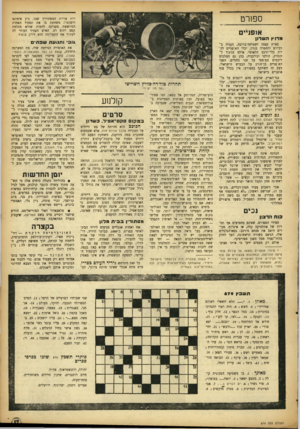 העולם הזה - גליון 879 - 25 באוגוסט 1954 - עמוד 17 | ספורט רות אוירת המסתורין שבו. ג׳ין טימונם היפר,פיה משחקת בו את תפקיד האחות המיואשת מעניקה לדמות שהיא מגלמת קסם ותום רב. האיש הצעיר העוזר לה לפתור את התעלומה