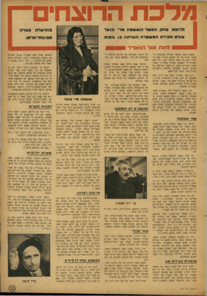 העולם הזה - גליון 879 - 25 באוגוסט 1954 - עמוד 19 | מלכת הרוצחים ה רו פאצחק. כאשר הו אשמה מד בנאר אוד ח קי רתהמשטרההעלתה 13 גו פו ת מאת טוני הווארד בשנת 1634 נתקפה העיירה הצרפתית ה קטנה לודון על ידי שדים. נזירות