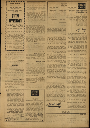 העולם הזה - גליון 879 - 25 באוגוסט 1954 - עמוד 2 | חעולס הז ה העורך הראשי : או רי א בנ רי ראש המערכת : ש לו ם כדז? עורך משנה, כיתוב עורך משנה, תבנית : י ש עי הו ל בי א ה ש בו עון ה מ צוי ר לאינם ורמציה המנהל