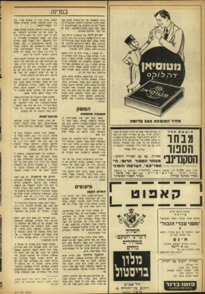 העולם הזה - גליון 879 - 25 באוגוסט 1954 - עמוד 8 | במדינה דתית ולמאמציו של וועד־ההצלה למנוע בעד למתן וויזות תורכיות ליהדות ההוננגרית ה־מקבלי״הוויזות מלעזוב את שטח־הכיבוש הנאצי, לקה דנציג במחלת־השיכחה: הוא לא
