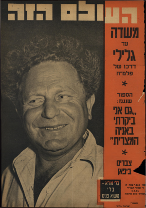 העולם הזה - גליון 880 - 2 בספטמבר 1954