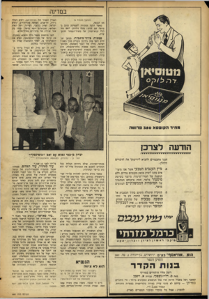 העולם הזה - גליון 880 - 2 בספטמבר 1954 - עמוד 12 | במדינה (המשך מעמוד )9 מס הכנסה. כאשר הלכה החקירה והעמיקה עור! בפרשה שם חדש ! נחום גילרמן, ראש מחלקת יבוא־המזון של משרד־המסחר והתעשייה. סמכות בלתי-מדגבלת. במשך