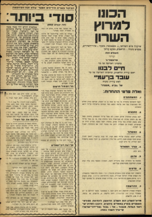 העולם הזה - גליון 880 - 2 בספטמבר 1954 - עמוד 14 | ^|H n1Iillll!l!lllllllllllllllll!lllll!II!l!llll!ll!lllllllll!llll|||!llllllll הביקור באניית ה־ל־הים המצד׳ שלא ובה לפירסומת הכונו סודי ביו תר למרוץ 1 השרון I