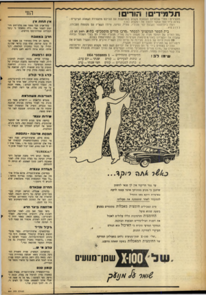 העולם הזה - גליון 880 - 2 בספטמבר 1954 - עמוד 16 | הון׳ תלמידים! הורים! תלמידים! אחרי שבדו תם לעצמכם מקצוע בהתיעצות עם הוריכם מתעוררת השאלה העיקרית: באיזה בית־ספר אפשר ללמוד את רמקצוע הזה? רמת בית־הספר נקבעת