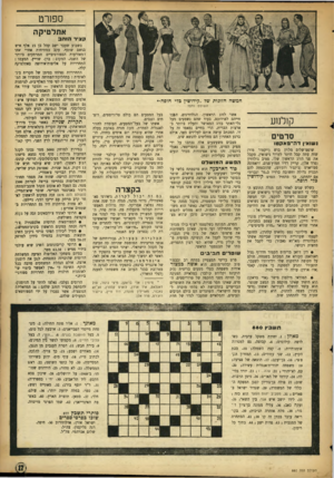 העולם הזה - גליון 880 - 2 בספטמבר 1954 - עמוד 17 | ספורט א תל טי ק ה קציר ה 1הכ חמשה הזוגות של ״קידושין כלי חופה״* השופט נחפז קולנוע סרטים נשואי! דה־פאקטו שופט־שלום מלוין בוש (ויקטור מור) שזה עתה קבל היתר לעריי
