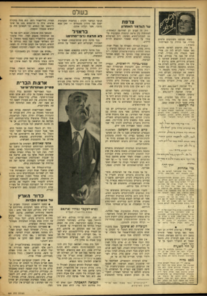 העולם הזה - גליון 880 - 2 בספטמבר 1954 - עמוד 18 | בעול הנוער הגרמני ללגיון: בגרמניה המערבית ישנם חצי מיליון מובטלים — ואין צבא גרמני, אשר יקלוט אותם. צרפת עד ה*דמג האחרון מאחר שנוספו משתתפים חדשים במדור, אני