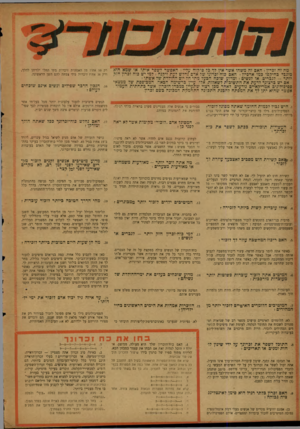 העולם הזה - גליון 880 - 2 בספטמבר 1954 - עמוד 20 | מה זה זכרון? האב זה משהו אשר אין לך כד פ*קוח עדיו האפשר לשפר אותו, או שמא הוא מוגבל בהיקפו כמו ארכיון? האם כוח־זכרונו של אהב: הלש לעת זיר,נה? למי יש כוח זכרון